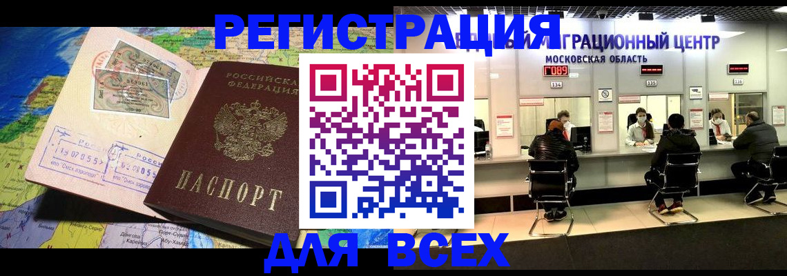 временная регистрация 2025 в Саяногорске
