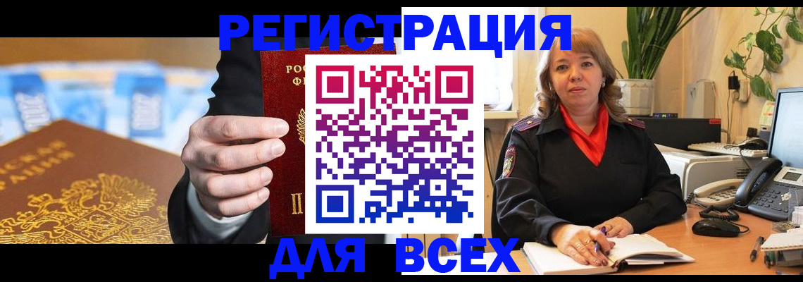 прописка для военкомата в Саяногорске