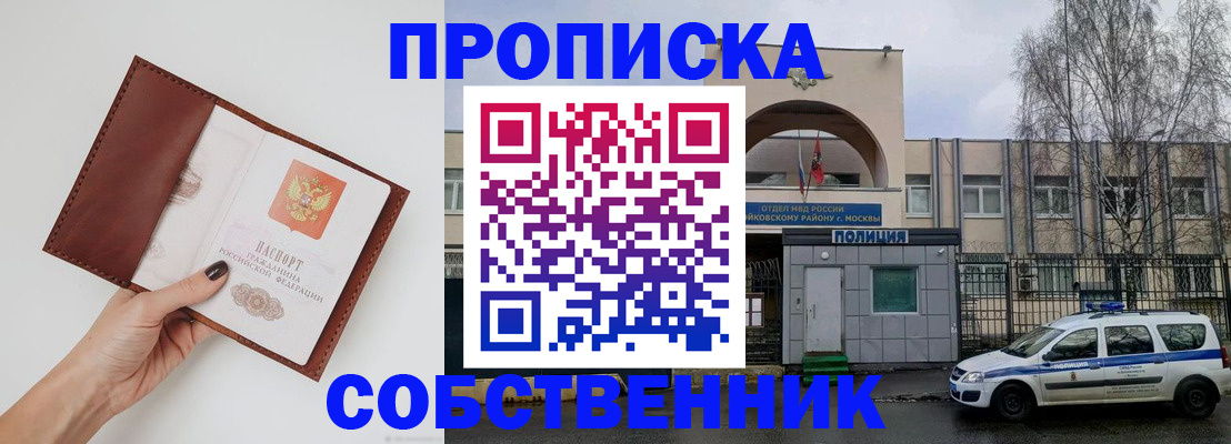 прописка ребенка в Саяногорске