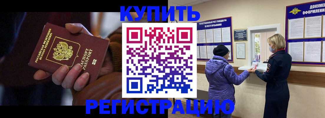 временная регистрация надежно в Саяногорске