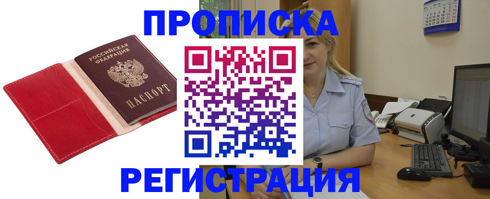 прописка в Саяногорске