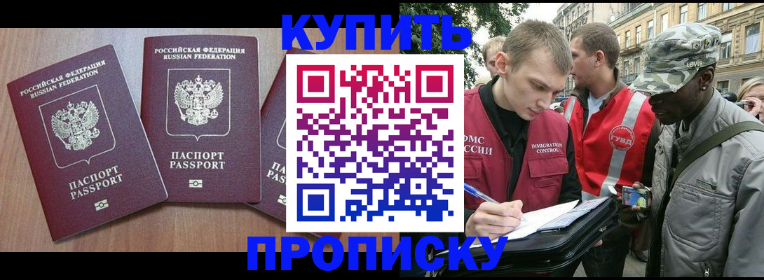 прописка от собственника в Саяногорске