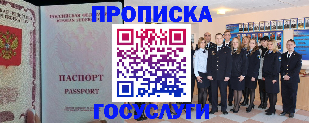 временная регистрация для школы в Саяногорске